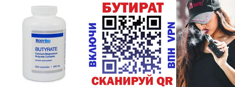Бутират 99%  Долинск 