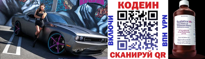 Кодеин напиток Lean (лин) Долинск
