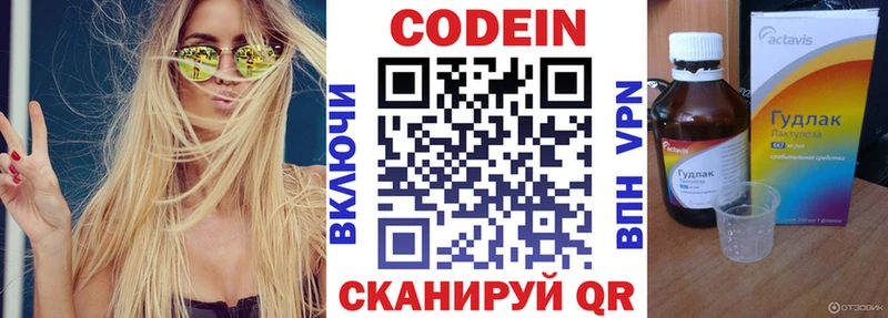 Codein напиток Lean (лин)  Долинск 